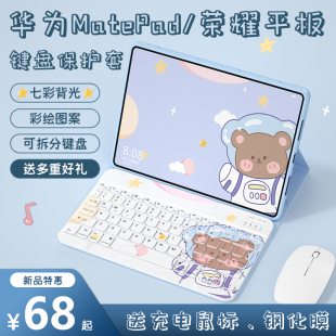 适用华为平板matepad11键盘保护套2024款air11.5寸荣耀v8pro9磁吸键盘se保护壳，x67电脑蓝牙鼠标一体带笔槽