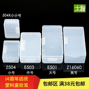 透明塑料盒子长方形有带盖电子零件收纳盒pp手机，元件盒白色配件盒