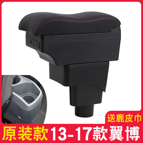 翼博扶手箱
