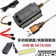 SATA IDE转USB 固态/机械硬盘光驱易驱线2.5 3.5寸多功能转换器