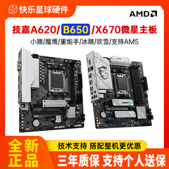 技嘉 微星A620 B650M电脑主板AMD