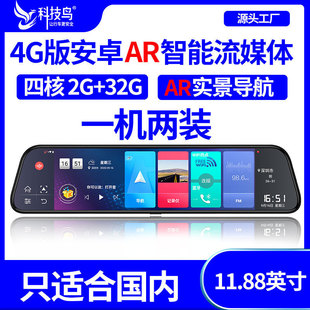 4G安卓智能流媒体后视镜行车记录仪云镜GPS AR导航仪WiFi电子狗
