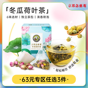 京都念慈庵冬瓜荷叶乌龙茶，重瓣玫瑰决明子，菊花茶清润袋泡5包盒装