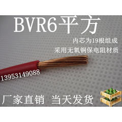 高品质ZR-BVR6平方铜芯电线电缆电源线*