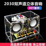 TDA2030双j声道功放套件 透明亚克力外壳音箱 电子制作实训散件