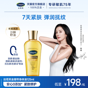 cetaphil丝塔芙金绷带身体油按摩润肤专用护肤油精油