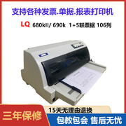 爱普生EPSON LQ 790K 690K 2680k出库单平推证卡票据针式打印机