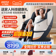iRest/艾力斯特R6按摩椅家用全身全自动太空舱智能电动按摩沙发