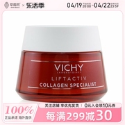 vichy薇姿-胶原蛋白滋养修护日霜活性塑颜面霜50ml1.69oz