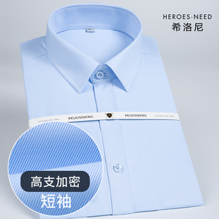 hn商务正装免烫浅蓝色短袖衬衣，工装夏季职业，工作服修身男士寸衬衫