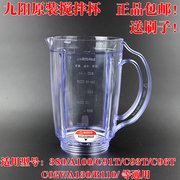 九阳料理机配件A100/C93T/C02V/C91T/C96T搅拌杯大杯果汁杯豆浆杯