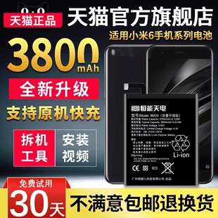 适用于小米6电池大容量小米6x原厂小米5/小米5x扩容电板小米max3/mix2s/note3/2魔改小米六BM39手机电池