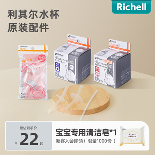 richell利其尔ppsu吸管杯配件吸管，垫圈重力球ppsu企鹅杯宝宝奶瓶