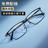 【进口纯钛材质】比普通眼镜，多用好几年！