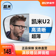 凯米镜片韩国U2超薄1.67防蓝光U61.74高度数近视眼镜片