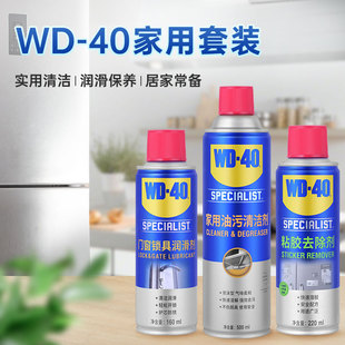 家用润滑清洁套装WD-40家用门锁润滑除胶清洁套装