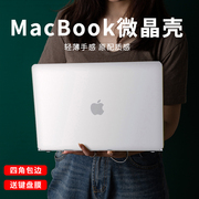 适用苹果MacBookPro14寸保护壳16寸电脑保护套Mac笔记本磨砂外壳Air2024超薄13.6透明全包防摔Pro13m2