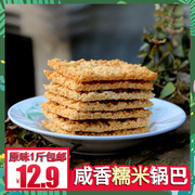 1斤 安徽特产 安庆农家手工糯米锅巴 原味小零食 锅巴5斤