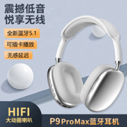 p9promax蓝牙，耳机无线降噪耳机，头戴式耳麦华强北跨境直