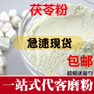 茯苓粉500克超细粉 天然食用中药材 白茯苓面膜粉