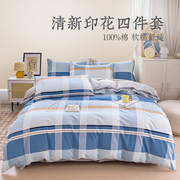 远梦纯棉三件四件套简约条纹活性印花1.8米1.5床上用品床单被套