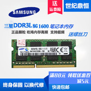 Samsung/三星原厂8G 4G DDR3L 1600笔记本内存条 低压 单条4G 8G