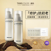 tangcolor唐色黑松露益生菌抗皱保湿水乳套装补水干油皮护肤