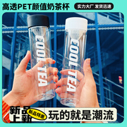 网红冷泡茶瓶圆柱500ml一次性PET塑料透明奶茶果汁饮料瓶外卖杯子