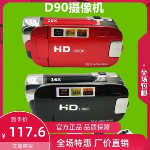 1600万像素高清数码摄像机1080P便宜产品D90 儿童摄像机