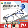 康视顿板材近视眼镜架复古简约素颜镜框可配度数防蓝光镜片25374