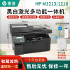 二手惠普m121312615361136128家用小型a4激光打印复印一体机