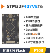 STM32F407VET6最小系统板核心板开发板单片机实验板STM32
