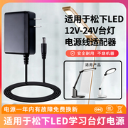 适用于松下led台灯12v1.5a0.5a电源适配器hh-lt0616hhlt0421护眼led台灯学习充电器线