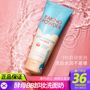 韩国爱丽小屋酵母BB霜洗面奶清洁毛孔敏感肌女控油清爽洁面乳