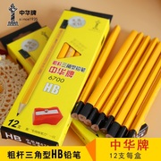 中华三角铅笔儿童学生，练字习字粗杆大三角，纸盒装12支装hb易握正姿