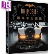  蝙蝠车Batmobile全图鉴 港台原版 丹尼尔 华勒斯 好优文化中商原版