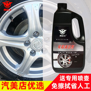汽车轮胎钢圈轮毂免擦拭清洗剂清洗液，自洁素氧化去污铁锈粉去除剂