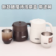 日本进口膳魔师保温壶家用办公泡茶壶不锈钢热水瓶，带茶漏滤网水壶