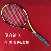 处理全碳素网球拍 超值耐打男女初学训练碳纤维网球单拍