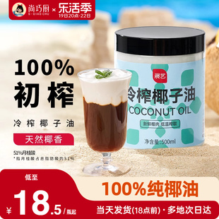 尚巧厨展艺冷榨纯椰子油，食用油炒菜代替黄油烘焙原材料