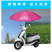 雨伞电动车伞遮阳雨伞蓬摩托车遮阳伞电动车伞蓬遮雨伞加厚加粗