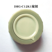 。小熊电热锅配件煮蛋器，zdq-b14r1b07c2a14r3旋钮drg-210gac12