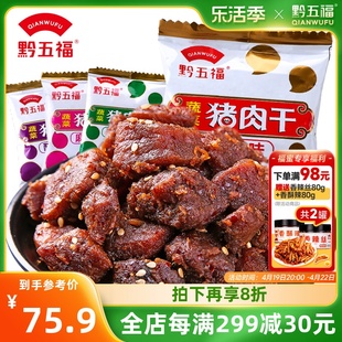 黔五福蔬菜猪肉干500g猪肉粒肉丝非猪肉脯休闲零食贵州特产