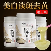 七子白面膜粉纯中药美白淡斑去黄提亮肤色补水软膜