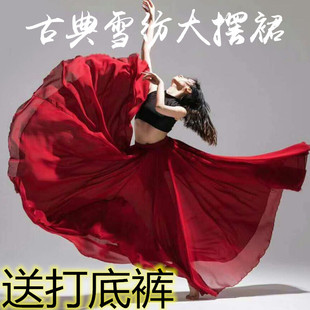 古典舞蹈服女飘逸新疆舞演出服，半身长裙大摆裙，现代芭蕾练功服纱裙