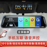 DS4S/DS5LS/DS6/DS7专车专用后视镜流媒体行车记录仪倒车影像一体