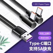 双鱼座弯头二合一数据线type-c安卓一拖二充电线，usb手机传输充满快充线车载导航充电器适用oppo华为苹果vivo