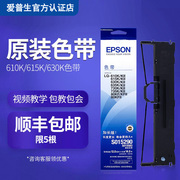 爱普生630k色带lq630k610k615k735k630kiilq-635k730k色带架，epson80kfs015290色带芯针式打印机