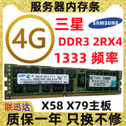 三星4G 8G DDR3 1066 1333 1600 1866 ECC REG服务器内存条X79X58