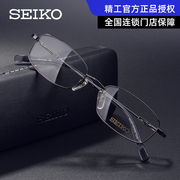 seiko精工眼镜架男商务，纯钛全框近视眼镜方框，配超轻眼睛h1060